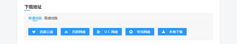 图片[3]-子比文章页顶部小卡片+会员高速线路 教程-EksanBlog