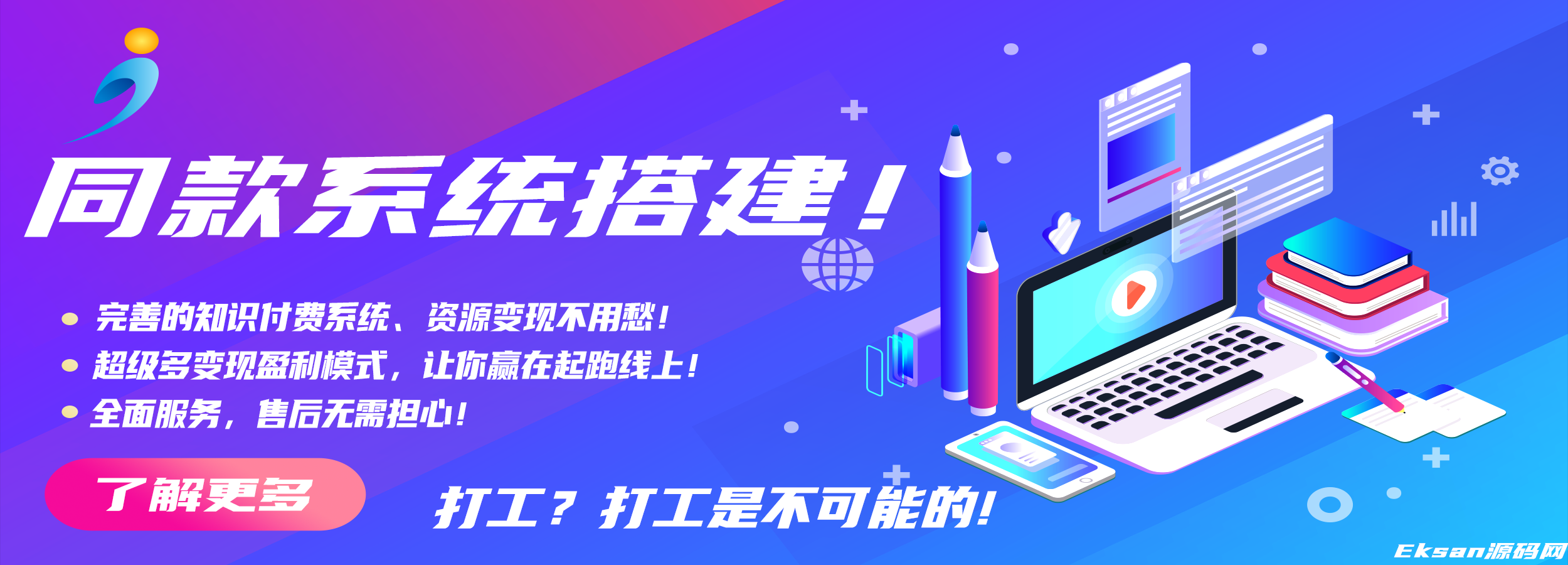 Eksan资源网-专注程序源码与网站模板｜免费插件软件资源共享站