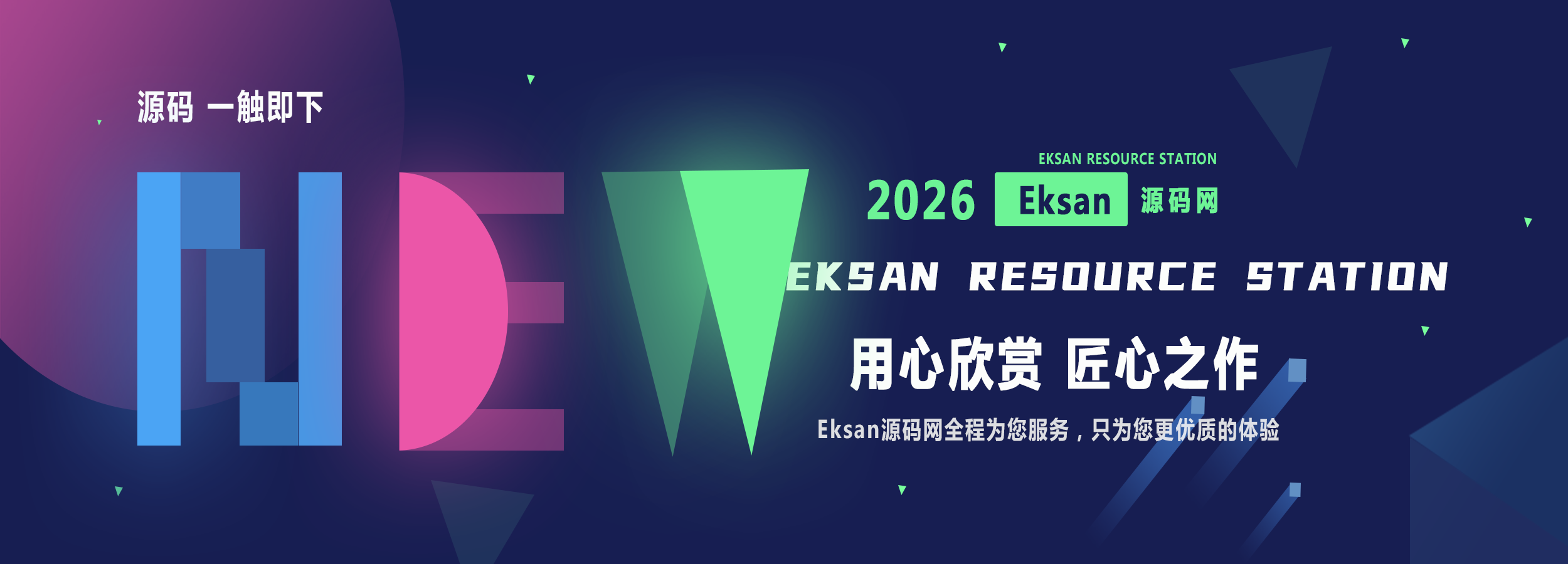 Eksan资源网-专注程序源码与网站模板｜免费插件软件资源共享站